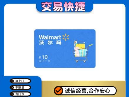 中山三角镇购物卡回收沃尔玛卡.jpg