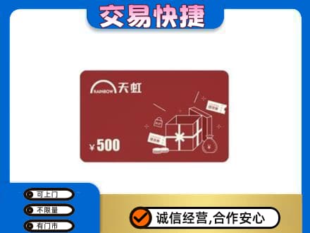 中山三角镇回收天虹卡