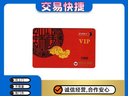 中山三角镇购物卡回收瑞祥商联卡.jpg
