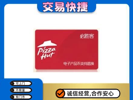 中山三角镇购物卡回收必胜客卡.jpg