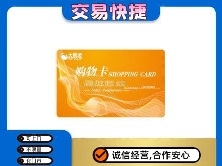 中山三角镇购物卡回收大润发卡.jpg