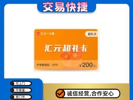 中山三角镇购物卡回收汇元卡.jpg