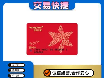 中山三角镇购物卡回收华润万家卡.jpg