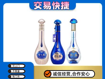 中山三角镇名酒回收梦之蓝系列.jpg