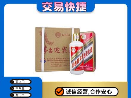 中山三角镇茅台回收迎宾酒.jpg